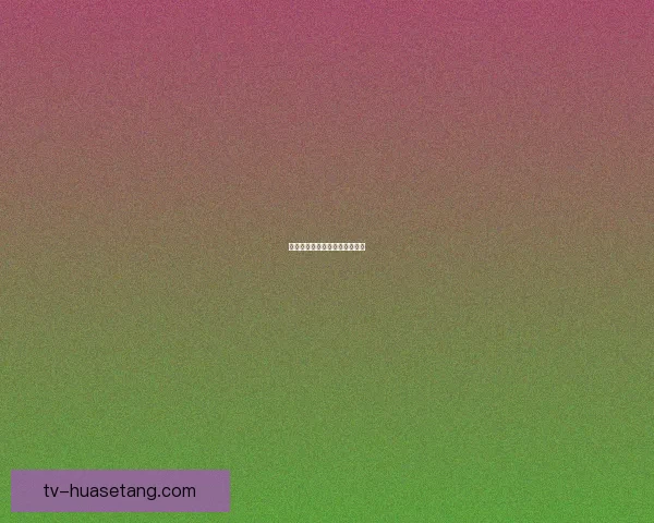 萝莉岛：一场童话般的梦幻之旅